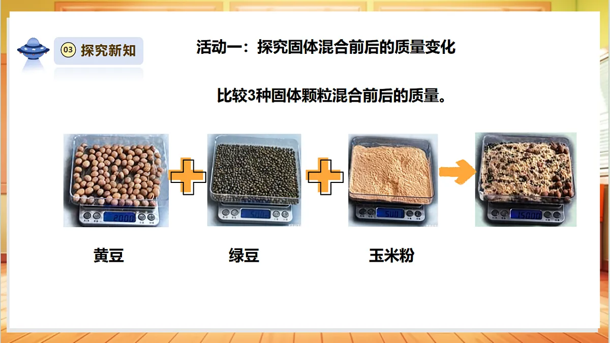 【教学评一体化】2.7《固体的混合与分离》课时课件第6页