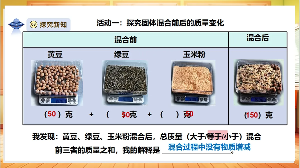 【教学评一体化】2.7《固体的混合与分离》课时课件第7页