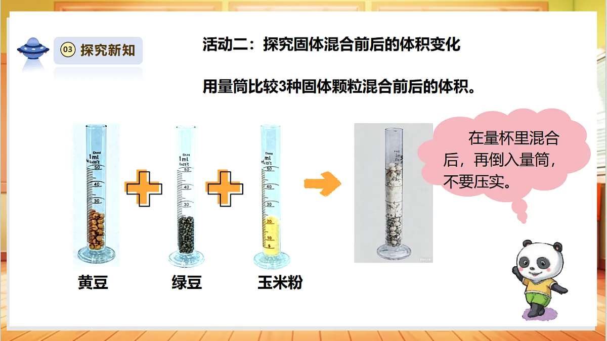 【教学评一体化】2.7《固体的混合与分离》课时课件第8页