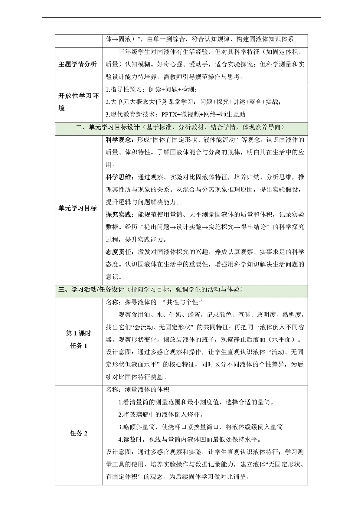 【教学评一体化】第二单元《固体和液体》整体设计第3页