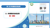 初中数学北师大版(2024)七年级上册(2024)有理数的加减运算评课课件ppt