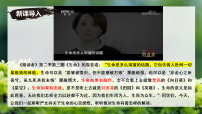 语文第四单元17*散文二篇永久的生命/严文井教学ppt课件