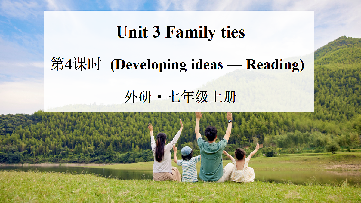 第4课时(Developing ideas — Reading)第1页