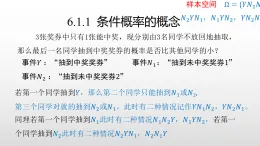 北师大版2019高二数学选择性一6.1.1  条件概率的概念课件课件