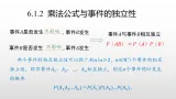北师大版2019高二数学选择性一6.1.2  乘法公式与事件的独立性课件课件