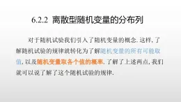 北师大版2019高二数学选择性一6.2.2  离散型随机变量的分布列课件课件