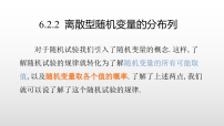 高中北师大版 (2019)离散型随机变量的分布列课文内容课件ppt