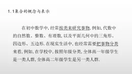 2019北師大數(shù)高二學必修一1.1.1集合的概念與表示課件
