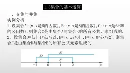 2019北師大數(shù)高二學必修一1.1.3集合的基本運算課件