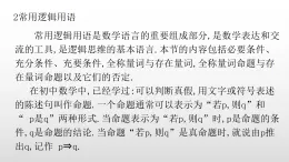 2019北師大數(shù)高二學必修一1.2.1必要條件與充分條件課件