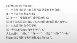 2019北師大數(shù)高二學必修一1.2.2全稱量詞與存在量詞課件