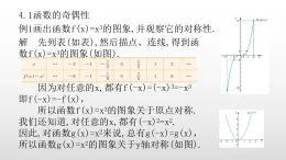 2019北師大數(shù)高二學必修一2.4.1函數(shù)的奇偶性課件