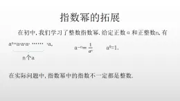 2019北師大數(shù)高二學必修一3.1指數(shù)冪的拓展課件