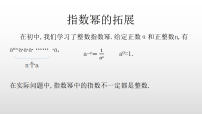 北师大版 (2019)必修 第一册指数幂的拓展集体备课课件ppt