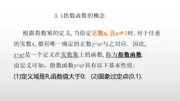 2019北師大數(shù)高二學必修一3.3.1指數(shù)函數(shù)的概念課件