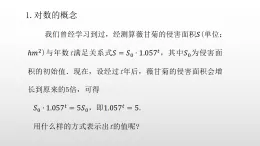 2019北師大數(shù)高二學必修一4.1對數(shù)的概念課件