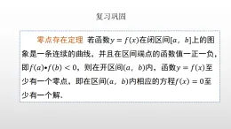 2019北師大數(shù)高二學必修一5.1.2利用二分法求方程的近似解課件