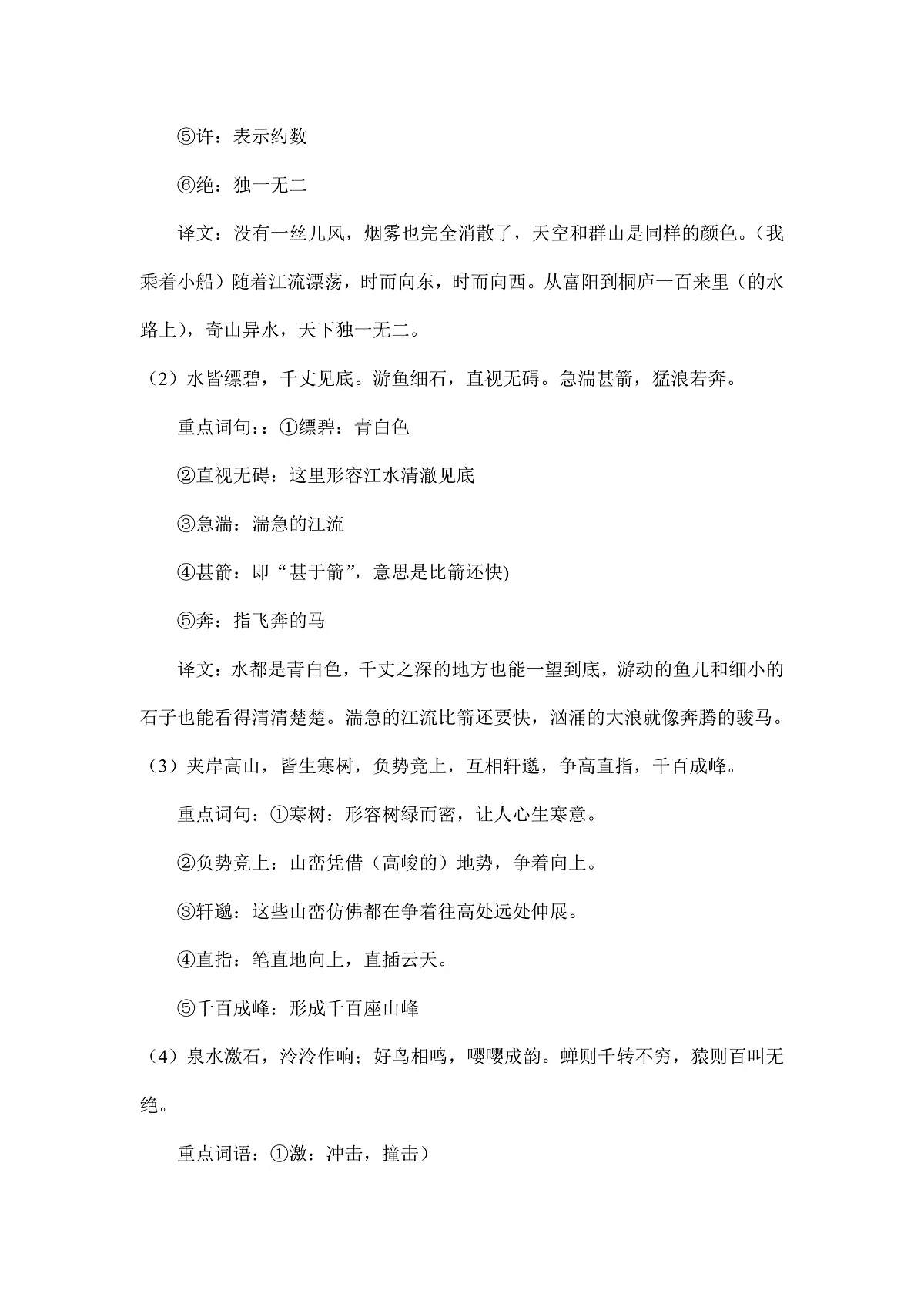 统编版八年级语文上册第 13 课 《与朱元思书》教案A4第2页