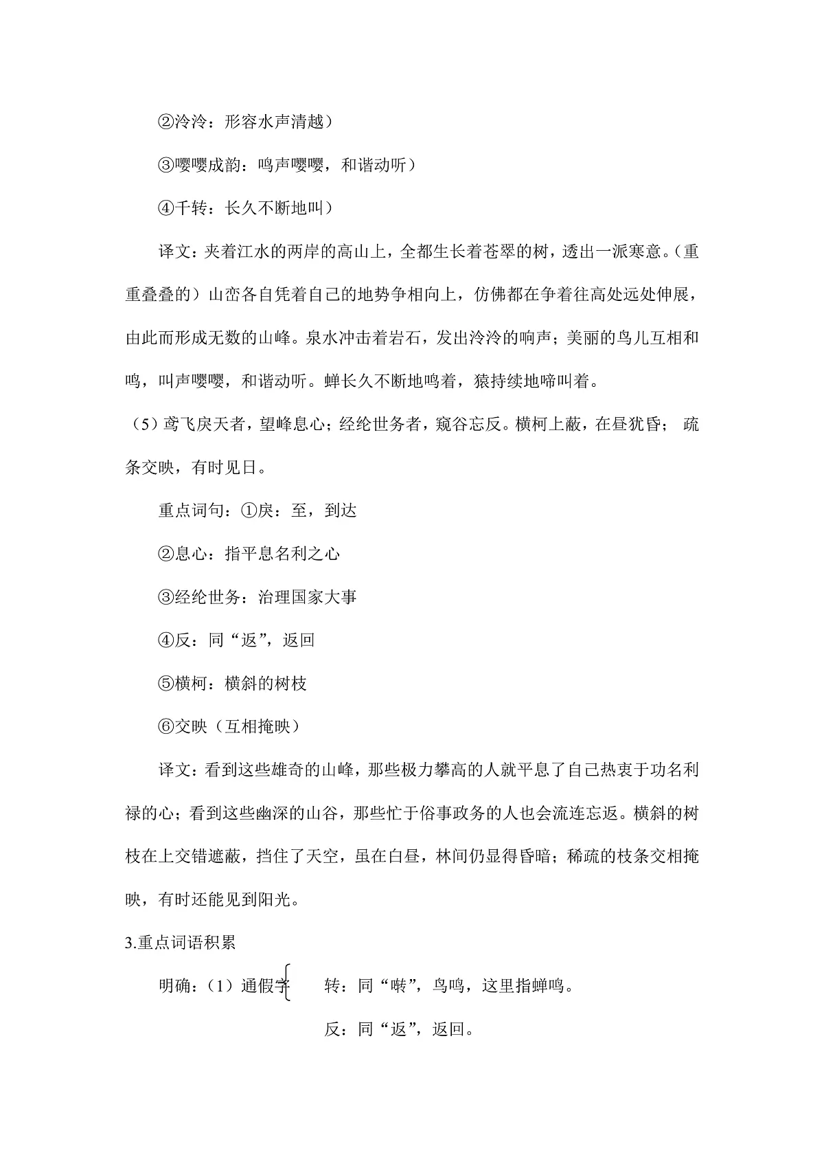 统编版八年级语文上册第 13 课 《与朱元思书》教案A4第3页