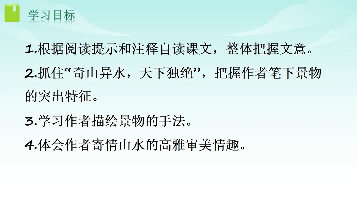 统编版八年级语文上册第 13 课《 与朱元思书》PPT课件第3页