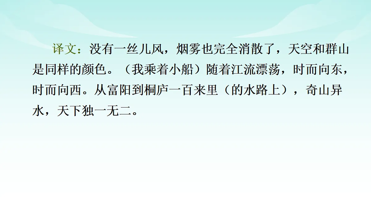 统编版八年级语文上册第 13 课《 与朱元思书》PPT课件第8页
