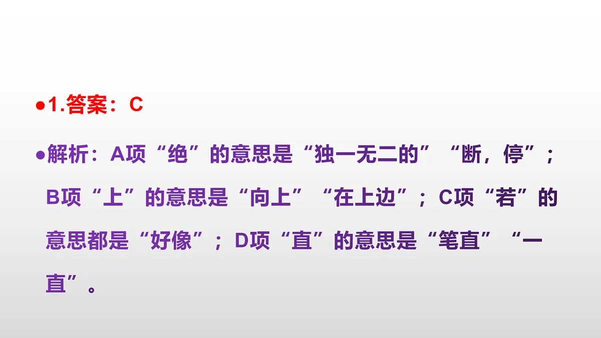 统编版八年级语文上册第 13 课《与朱元思书》同步练习答案解析PPT第2页