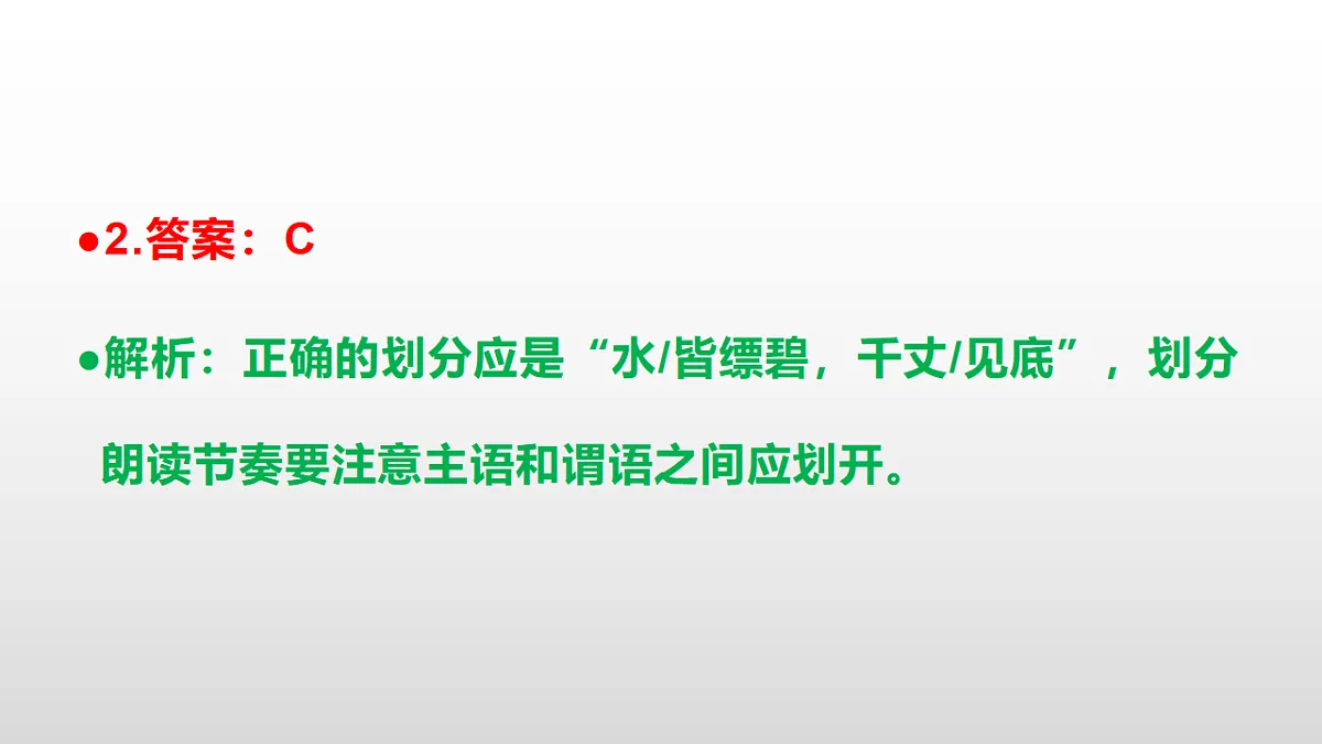 统编版八年级语文上册第 13 课《与朱元思书》同步练习答案解析PPT第3页