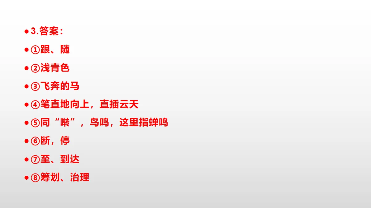 统编版八年级语文上册第 13 课《与朱元思书》同步练习答案解析PPT第4页