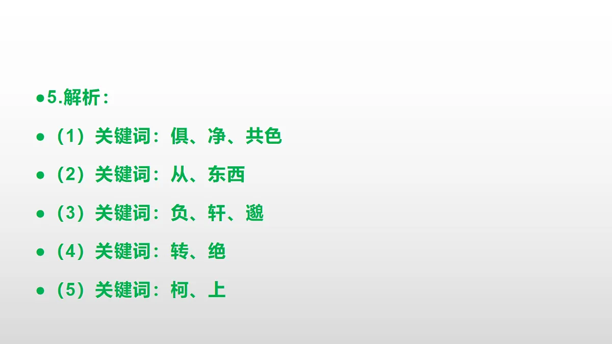 统编版八年级语文上册第 13 课《与朱元思书》同步练习答案解析PPT第7页
