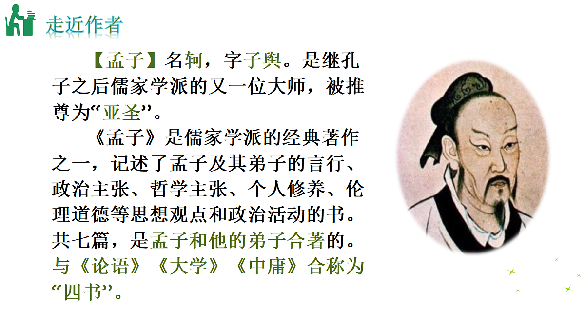 统编版八年级语文上册第 23 课 《孟子三章》PPT课件第3页