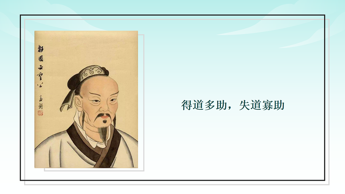 统编版八年级语文上册第 23 课 《孟子三章》PPT课件第4页