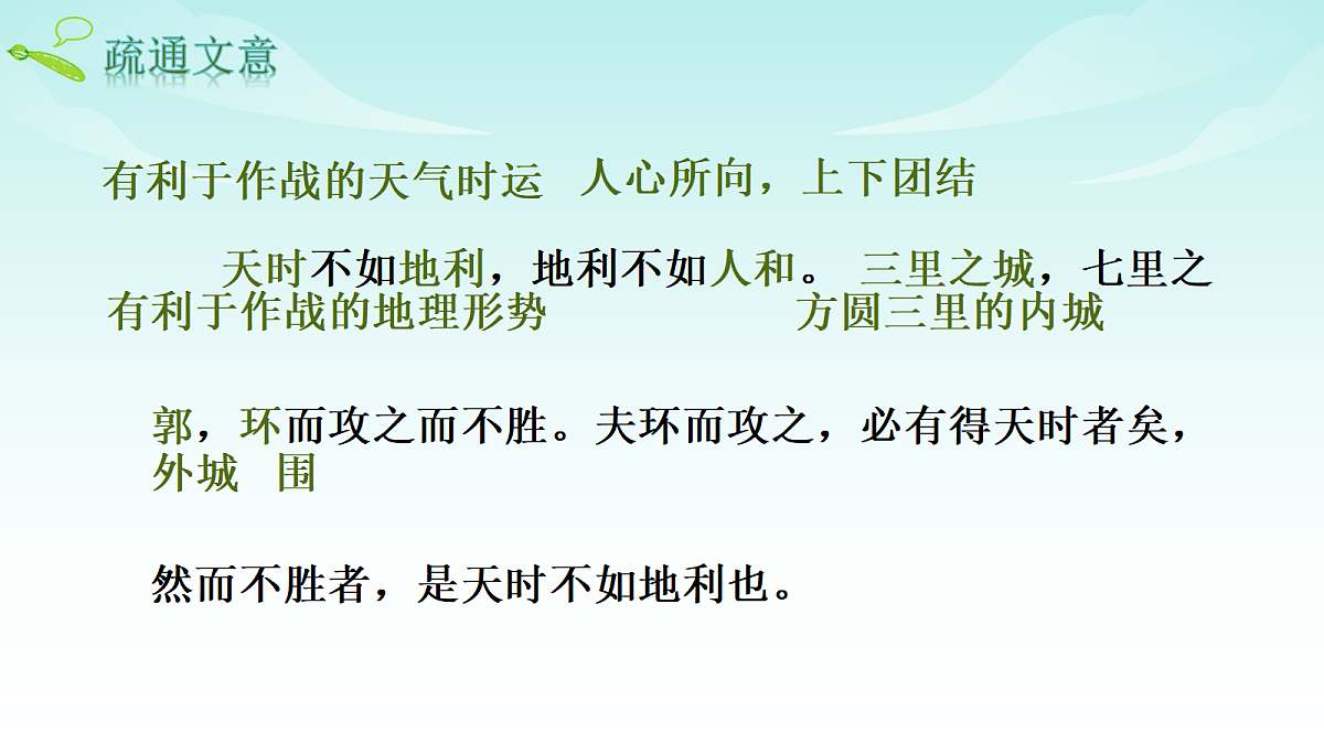 统编版八年级语文上册第 23 课 《孟子三章》PPT课件第8页