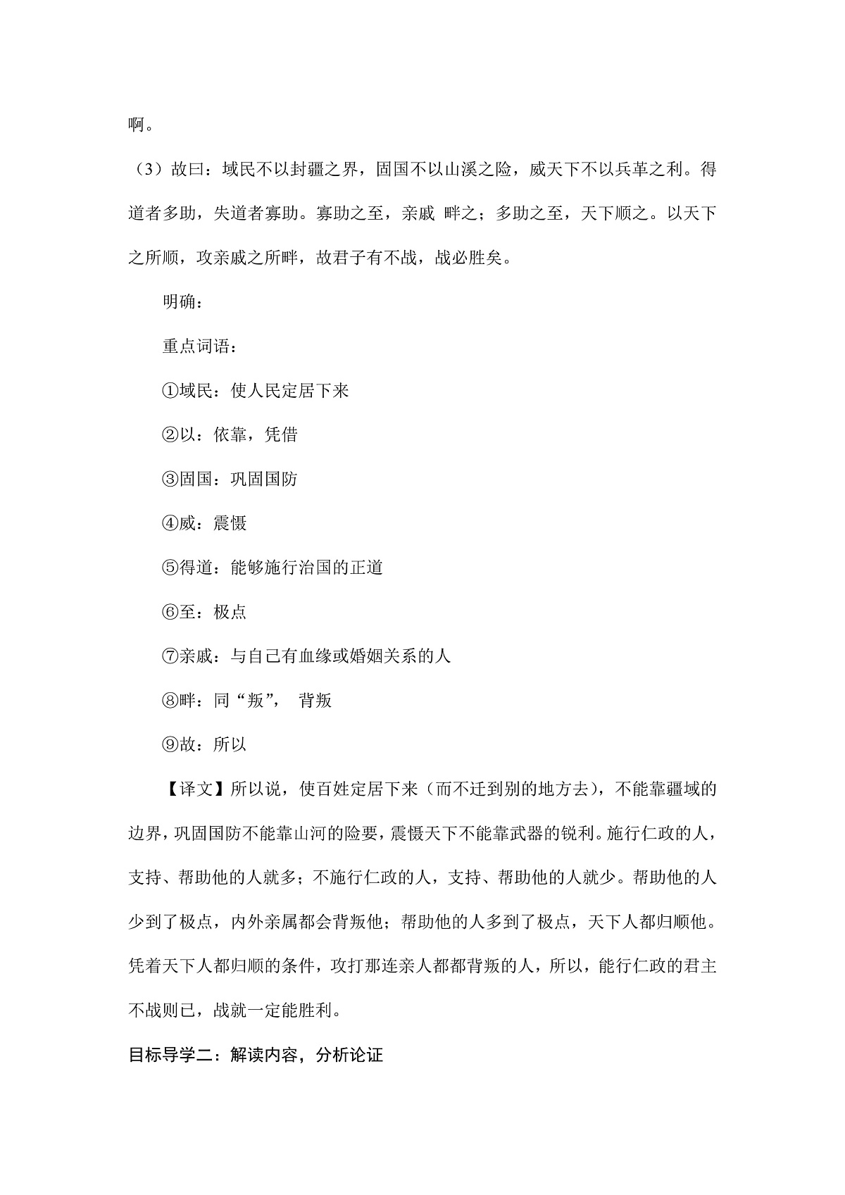 统编版八年级语文上册第 23 课 《孟子三章》教案A4第3页