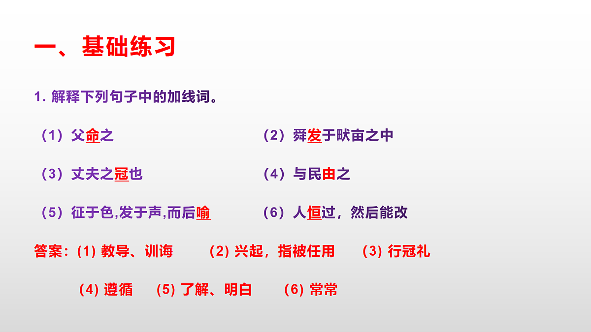 统编版八年级语文上册第 23 课《孟子三章》同步练习答案解析PPT第2页