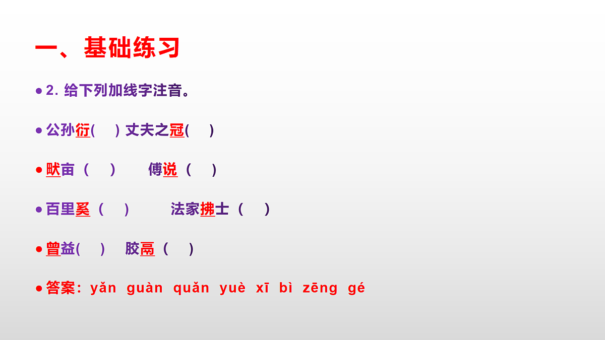 统编版八年级语文上册第 23 课《孟子三章》同步练习答案解析PPT第3页