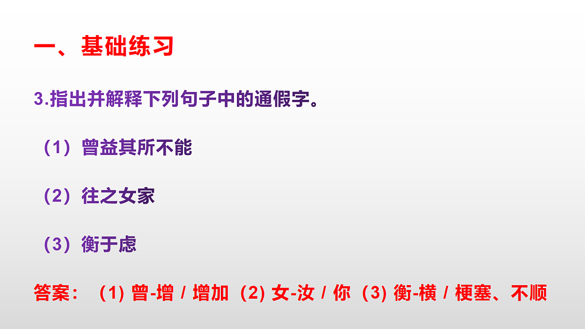 统编版八年级语文上册第 23 课《孟子三章》同步练习答案解析PPT第4页
