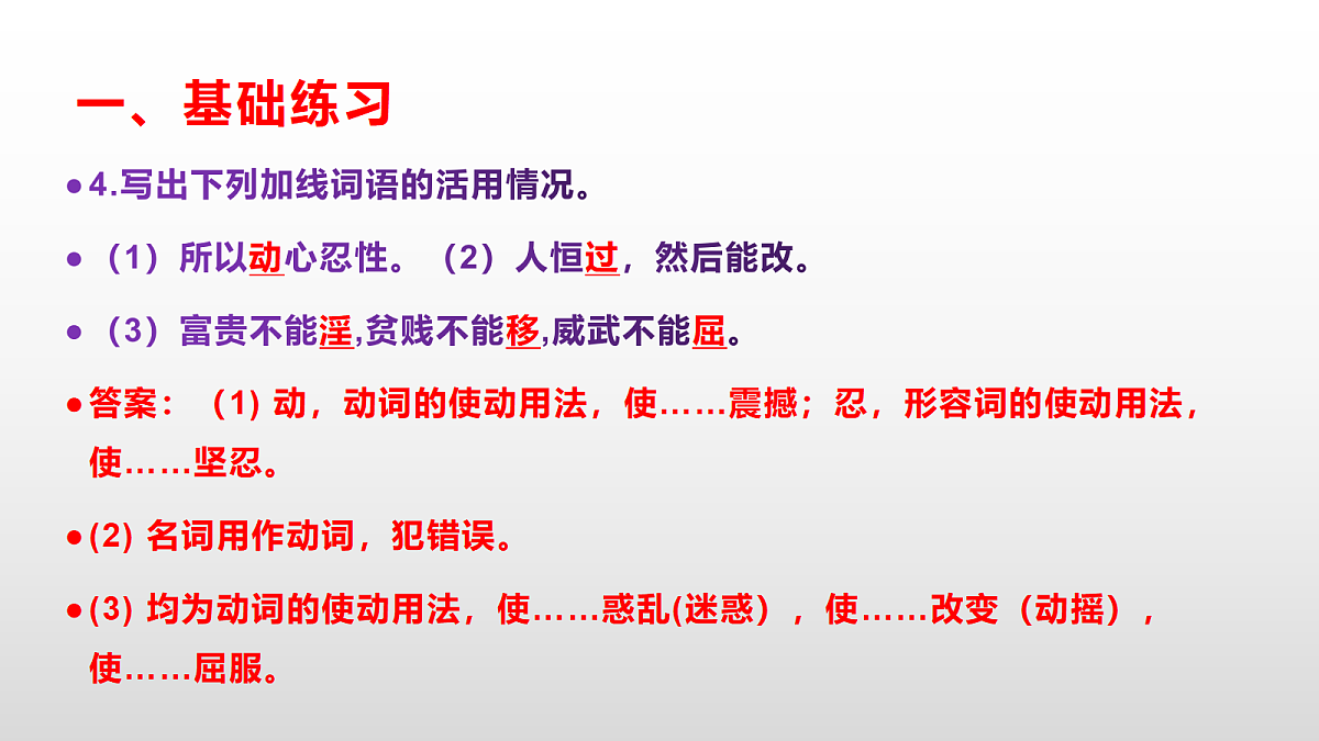 统编版八年级语文上册第 23 课《孟子三章》同步练习答案解析PPT第5页