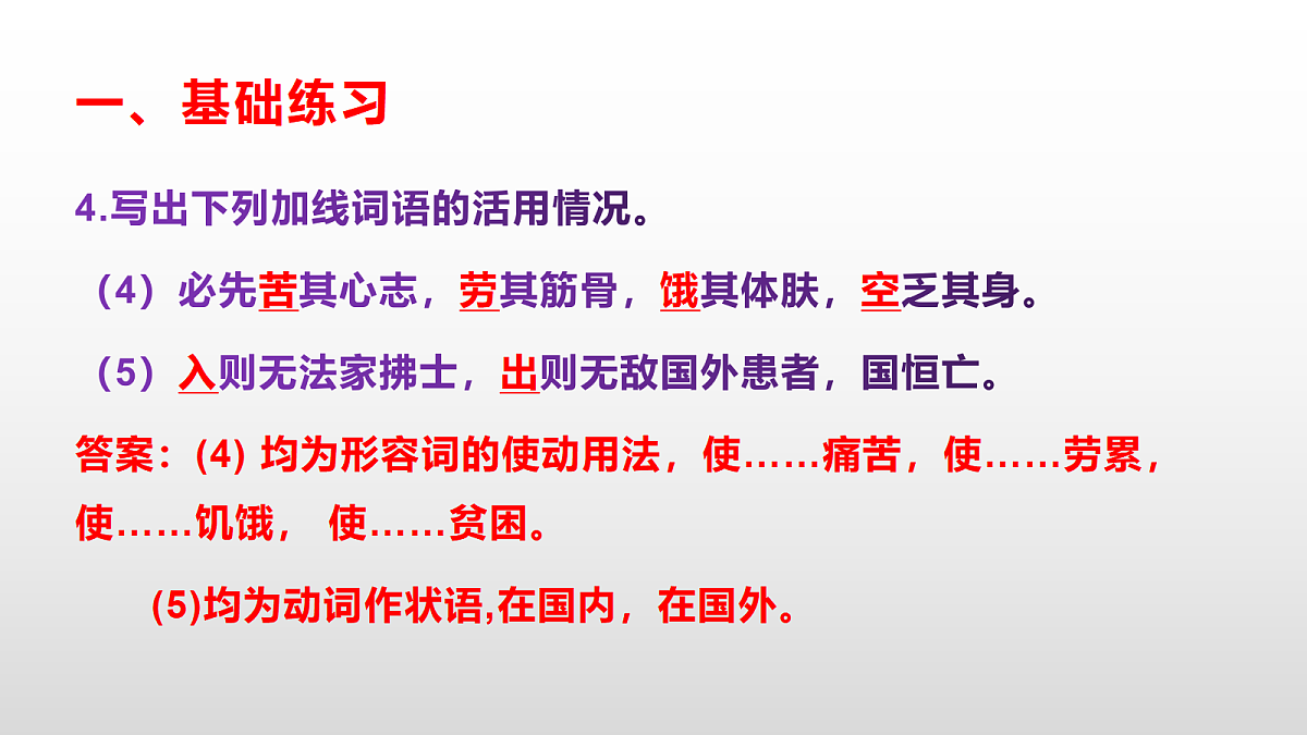 统编版八年级语文上册第 23 课《孟子三章》同步练习答案解析PPT第6页