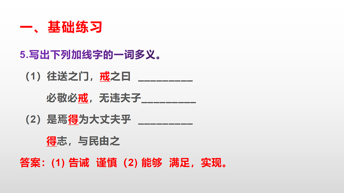 统编版八年级语文上册第 23 课《孟子三章》同步练习答案解析PPT第7页