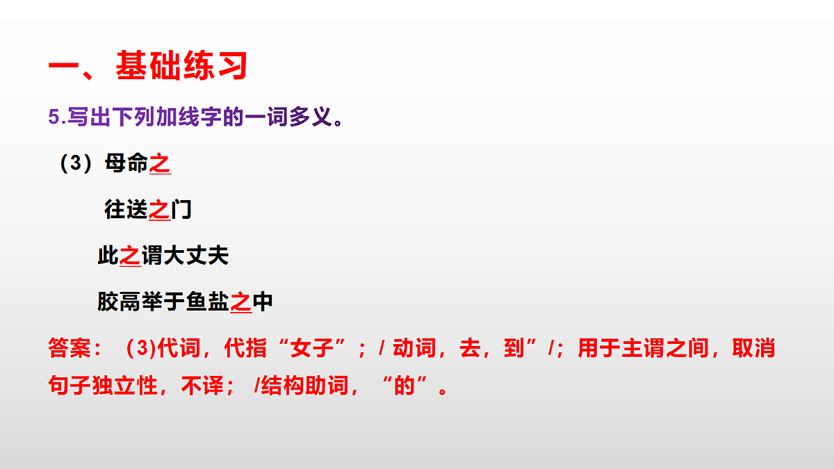统编版八年级语文上册第 23 课《孟子三章》同步练习答案解析PPT第8页