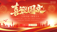红色热烈庆祝中华人民共和国建立76周年课件