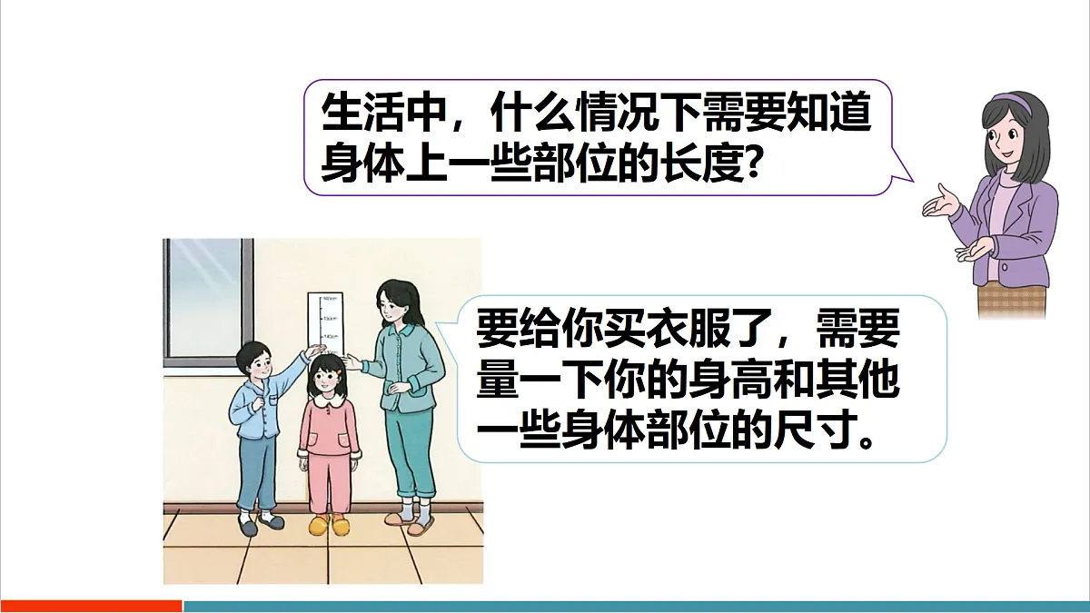 身体上的尺子-身体上的长度第2页