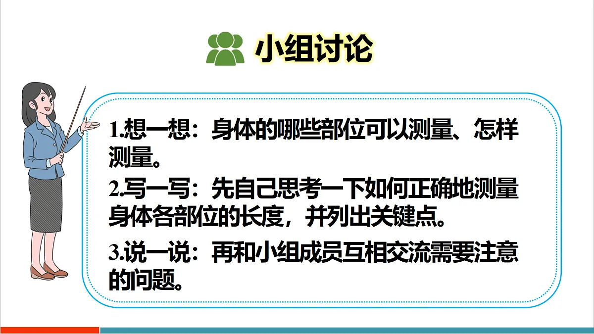 身体上的尺子-身体上的长度第5页