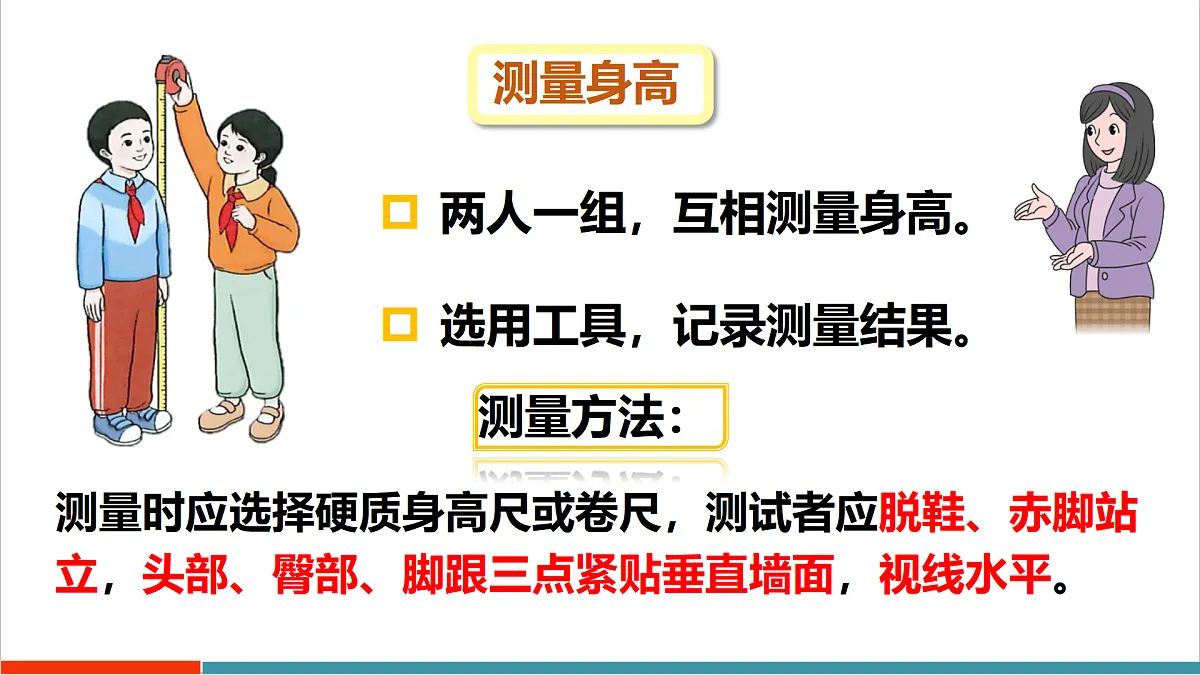 身体上的尺子-身体上的长度第8页