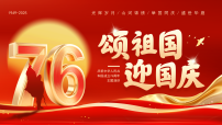 红色简约风颂祖国迎国庆演讲比赛课件
