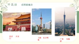 初中美術(shù)人教版（2024） 七年級上冊第二單元第1課《城市名片》課件  (2)