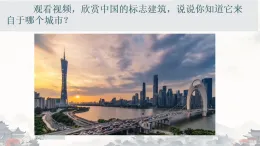 初中美術(shù)人教版（2024） 七年級上冊第二單元第1課《城市名片》課件  (3)