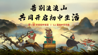 初中政治 (道德与法治)人教版（2024）七年级上册（2024）奏响中学序曲评课ppt课件