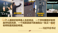 人教版（2024）七年级上册（2024）走近老师多媒体教学ppt课件