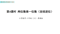 数学2. 笔算乘法教学ppt课件